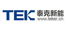 泰克新能 泰克新能