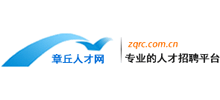 章丘人才網(wǎng) 章丘人才網(wǎng)
