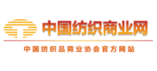 中國紡織品商業(yè)協(xié)會|中國紡織商業(yè)網(wǎng) 中國紡織品商業(yè)協(xié)會|中國紡織商業(yè)網(wǎng)