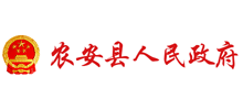農(nóng)安縣人民政府 農(nóng)安縣人民政府