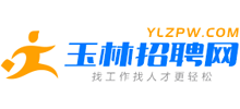 玉林招聘網(wǎng) 玉林招聘網(wǎng)