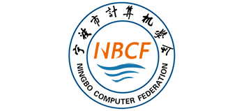 寧波市計(jì)算機(jī)學(xué)會(huì) 寧波市計(jì)算機(jī)學(xué)會(huì)