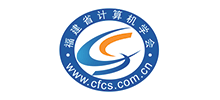 福建省計(jì)算機(jī)學(xué)會(huì) 福建省計(jì)算機(jī)學(xué)會(huì)