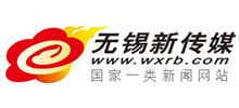 無錫新傳媒網