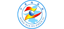 寧夏回族自治區(qū)地震局 寧夏回族自治區(qū)地震局