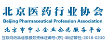 北京醫(yī)藥行業(yè)協(xié)會 北京醫(yī)藥行業(yè)協(xié)會