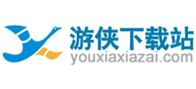 游俠下載站 游俠下載站
