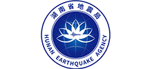 湖南省地震局 湖南省地震局
