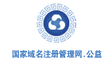 國家域名注冊服務(wù)網(wǎng) 國家域名注冊服務(wù)網(wǎng)