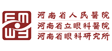 河南省立眼科醫(yī)院(河南省眼科研究所) 河南省立眼科醫(yī)院(河南省眼科研究所)