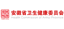 安徽省衛(wèi)生健康委員會 安徽省衛(wèi)生健康委員會