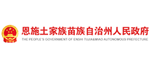 湖北省恩施土家族苗族自治州人民政府 湖北省恩施土家族苗族自治州人民政府