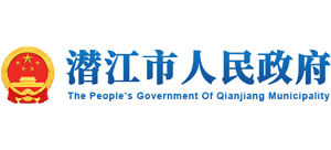 湖北省潛江市人民政府 湖北省潛江市人民政府