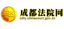 成都法院網(wǎng) 成都法院網(wǎng)