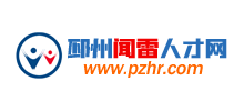 邳州聞雷人才網(wǎng) 邳州聞雷人才網(wǎng)