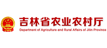 吉林省農(nóng)業(yè)農(nóng)村廳 吉林省農(nóng)業(yè)農(nóng)村廳