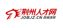 荊州人才網(wǎng) 荊州人才網(wǎng)