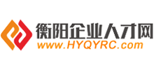衡陽企業(yè)人才網(wǎng) 衡陽企業(yè)人才網(wǎng)