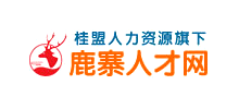 鹿寨人才網(wǎng) 鹿寨人才網(wǎng)
