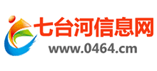 七臺(tái)河信息網(wǎng) 七臺(tái)河信息網(wǎng)