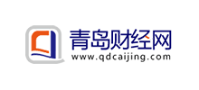青島財(cái)經(jīng)網(wǎng) 青島財(cái)經(jīng)網(wǎng)