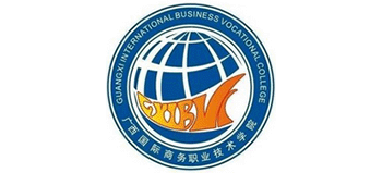 廣西國(guó)際商務(wù)職業(yè)技術(shù)學(xué)院 廣西國(guó)際商務(wù)職業(yè)技術(shù)學(xué)院