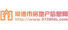 常德房產(chǎn)網(wǎng) 常德房產(chǎn)網(wǎng)