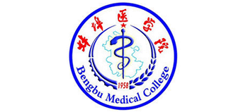 蚌埠醫(yī)學(xué)院 蚌埠醫(yī)學(xué)院