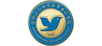 合肥幼兒師范高等專科學(xué)校 合肥幼兒師范高等專科學(xué)校