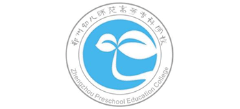 鄭州幼兒師范高等專科學(xué)校 鄭州幼兒師范高等專科學(xué)校