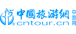 中國(guó)旅游網(wǎng) 中國(guó)旅游網(wǎng)
