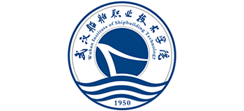 武漢船舶職業(yè)技術(shù)學院 武漢船舶職業(yè)技術(shù)學院