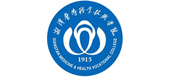 湘潭醫(yī)衛(wèi)職業(yè)技術(shù)學(xué)院 湘潭醫(yī)衛(wèi)職業(yè)技術(shù)學(xué)院