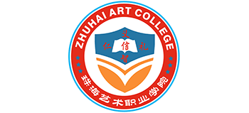 珠海藝術(shù)職業(yè)學(xué)院 珠海藝術(shù)職業(yè)學(xué)院