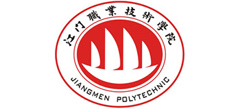 江門職業(yè)技術(shù)學(xué)院 江門職業(yè)技術(shù)學(xué)院