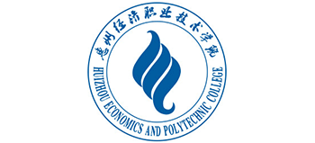 惠州經(jīng)濟(jì)職業(yè)技術(shù)學(xué)院 惠州經(jīng)濟(jì)職業(yè)技術(shù)學(xué)院