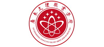 廣東文理職業(yè)學(xué)院 廣東文理職業(yè)學(xué)院
