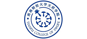 西南財經(jīng)大學天府學院 西南財經(jīng)大學天府學院