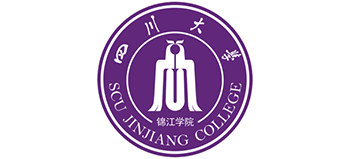 四川大學(xué)錦江學(xué)院 四川大學(xué)錦江學(xué)院
