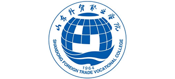 山東外貿(mào)職業(yè)學(xué)院 山東外貿(mào)職業(yè)學(xué)院
