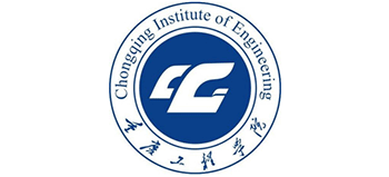 重慶工程學(xué)院 重慶工程學(xué)院