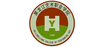 黑龍江藝術(shù)職業(yè)學(xué)院 黑龍江藝術(shù)職業(yè)學(xué)院
