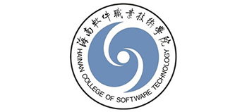 海南軟件職業(yè)技術(shù)學(xué)院 海南軟件職業(yè)技術(shù)學(xué)院
