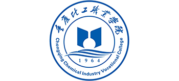 重慶化工職業(yè)學(xué)院 重慶化工職業(yè)學(xué)院