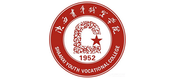 陜西青年職業(yè)學(xué)院 陜西青年職業(yè)學(xué)院