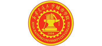 西安交通大學(xué)城市學(xué)院 西安交通大學(xué)城市學(xué)院