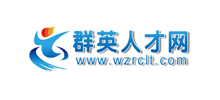 瑞安人才網(wǎng) 瑞安人才網(wǎng)