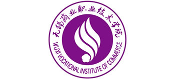 無錫商業(yè)職業(yè)技術(shù)學(xué)院 無錫商業(yè)職業(yè)技術(shù)學(xué)院