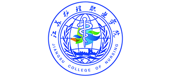 江蘇護(hù)理職業(yè)學(xué)院 江蘇護(hù)理職業(yè)學(xué)院