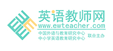 英語教師網(wǎng) 英語教師網(wǎng)